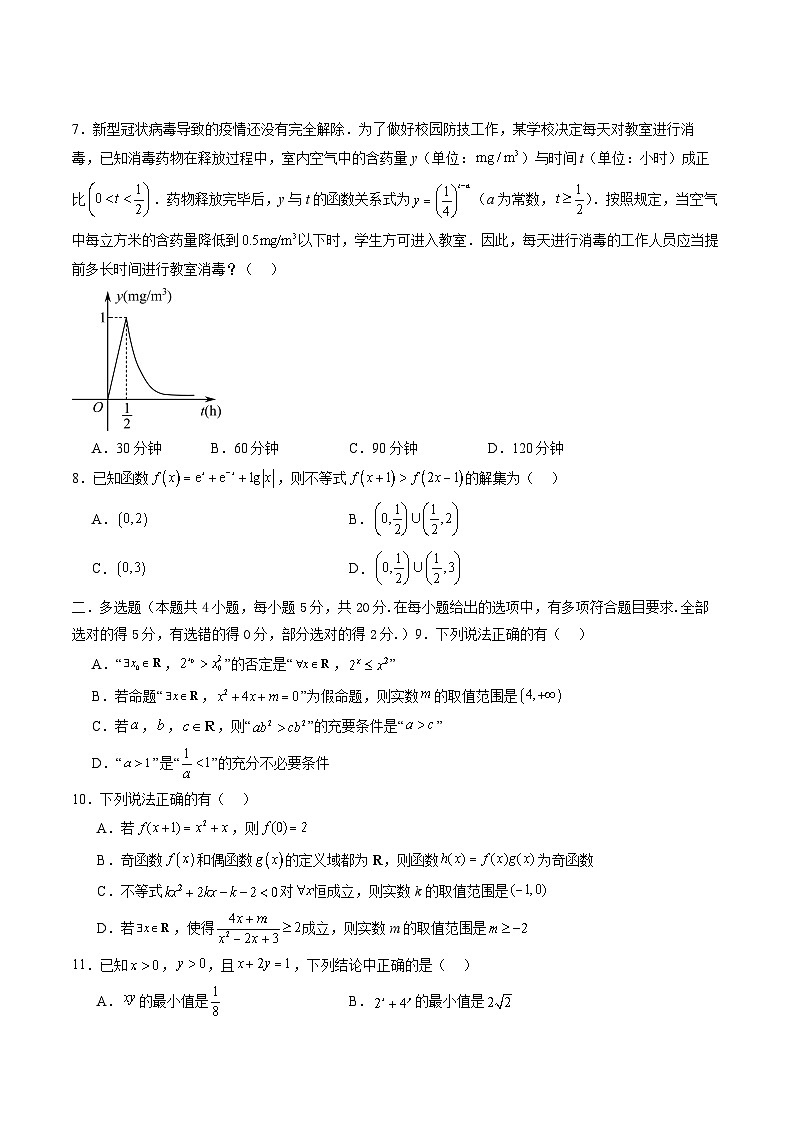 2023-2024学年广东省六校高一上学期期中联考 数学科目（试卷）第2页