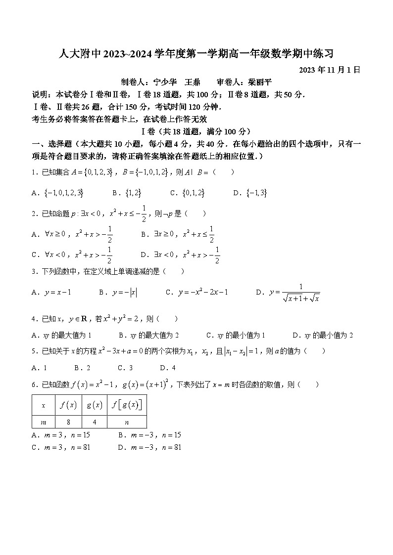 2023北京人大附中高一期中数学试卷（无答案）01