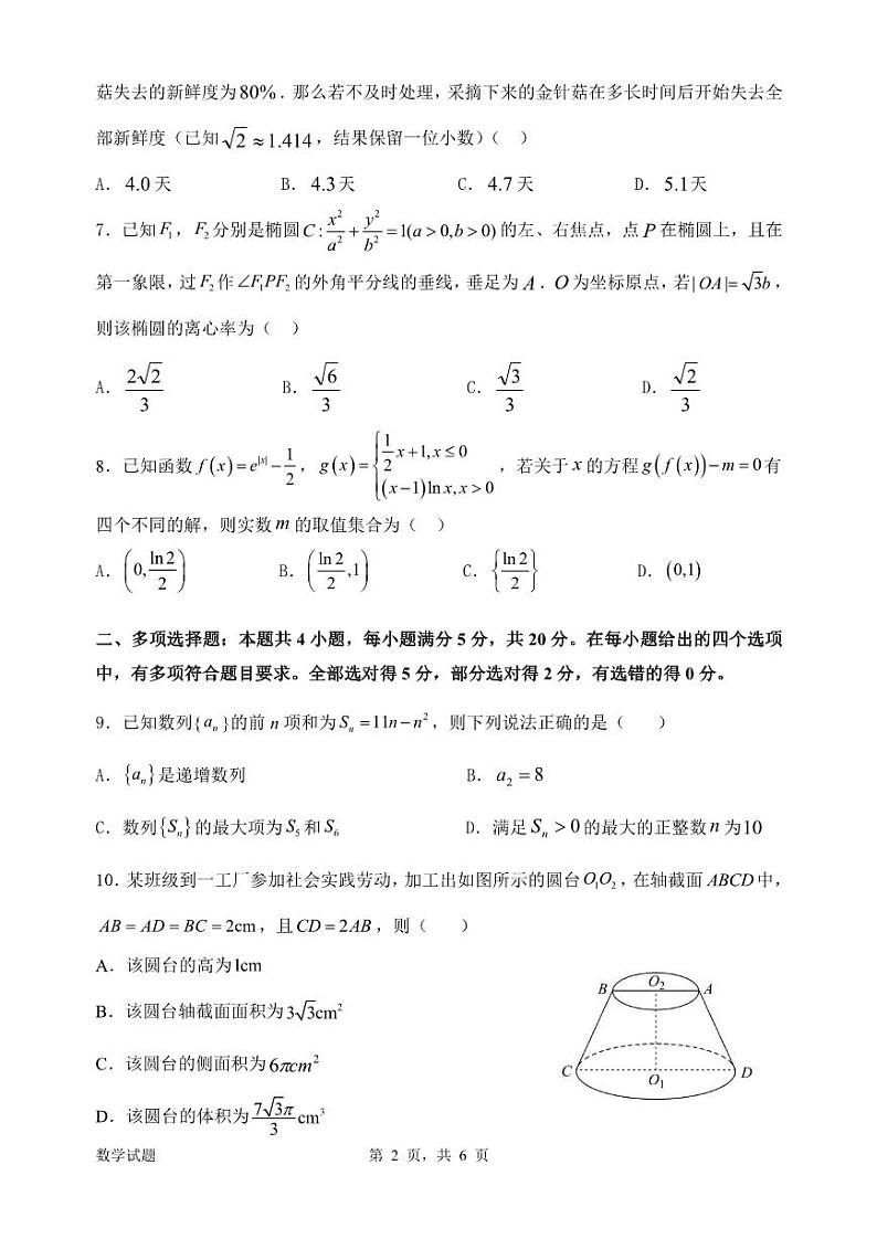 数学第2页