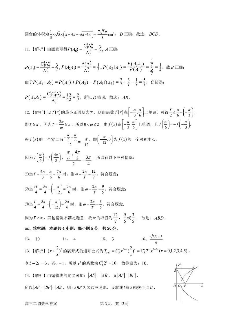数学答案第3页