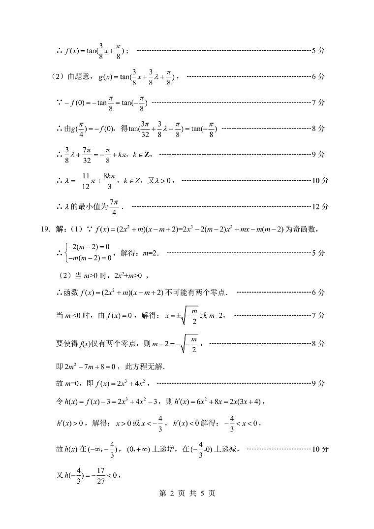 绵阳数学理科答案第2页