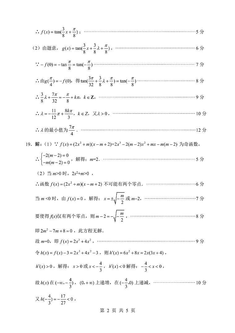2024绵阳一诊 数学理科答案第2页