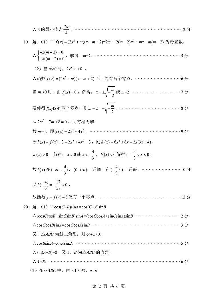 2024绵阳一诊 数学文科答案第2页