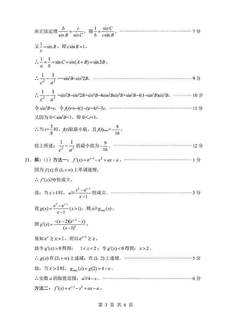 2024绵阳一诊 数学文科答案第3页