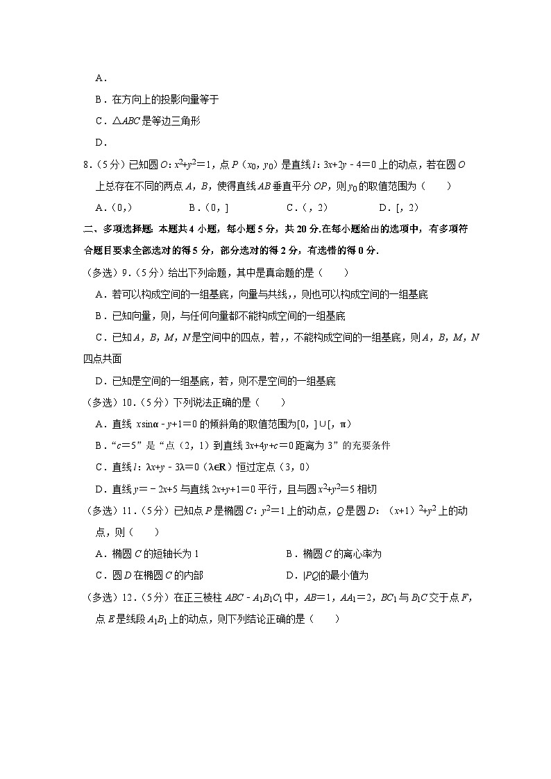 2022-2023学年广东省东莞市光明中学高二（上）期中数学试卷第2页
