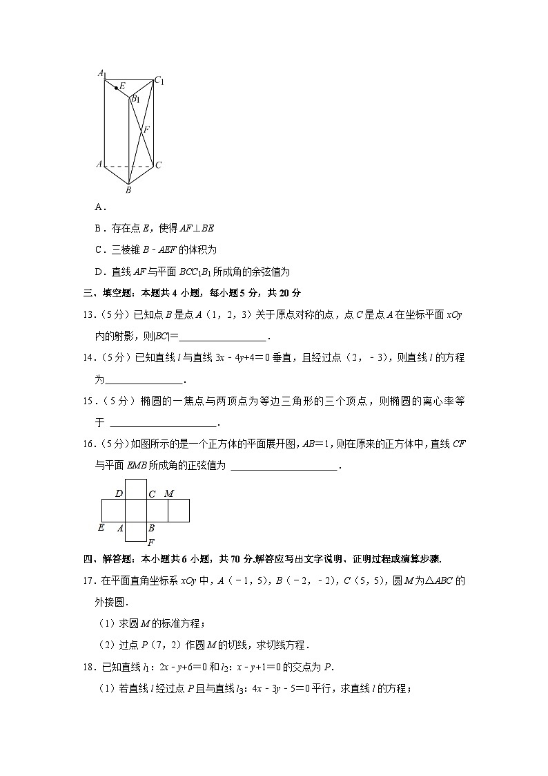 2022-2023学年广东省东莞市光明中学高二（上）期中数学试卷第3页
