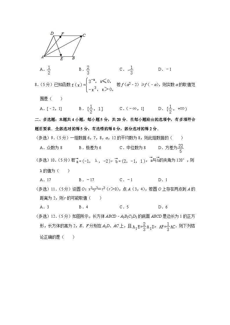 2022-2023学年广东省深圳市罗湖区翠园中学高二（上）期中数学试卷第2页