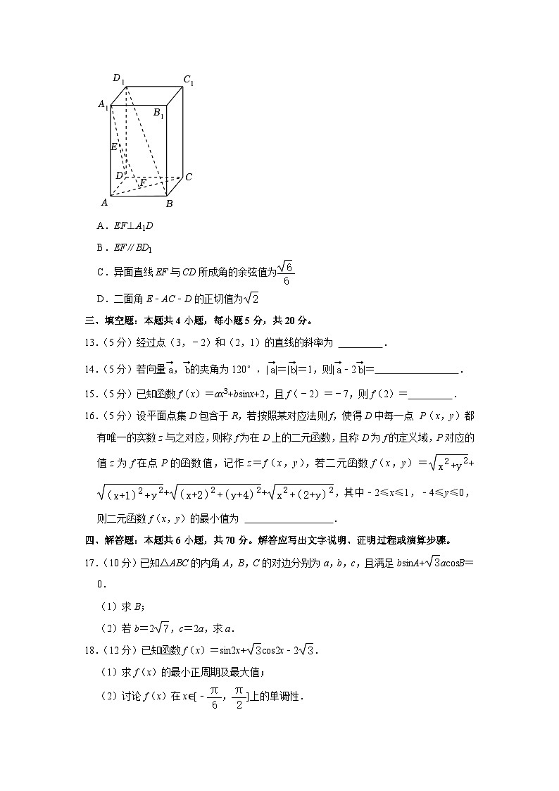 2022-2023学年广东省深圳市罗湖区翠园中学高二（上）期中数学试卷第3页