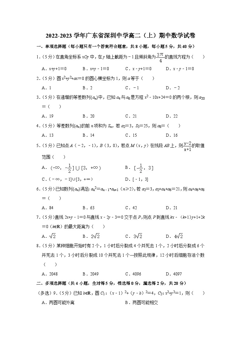 2022-2023学年广东省深圳中学高二（上）期中数学试卷01