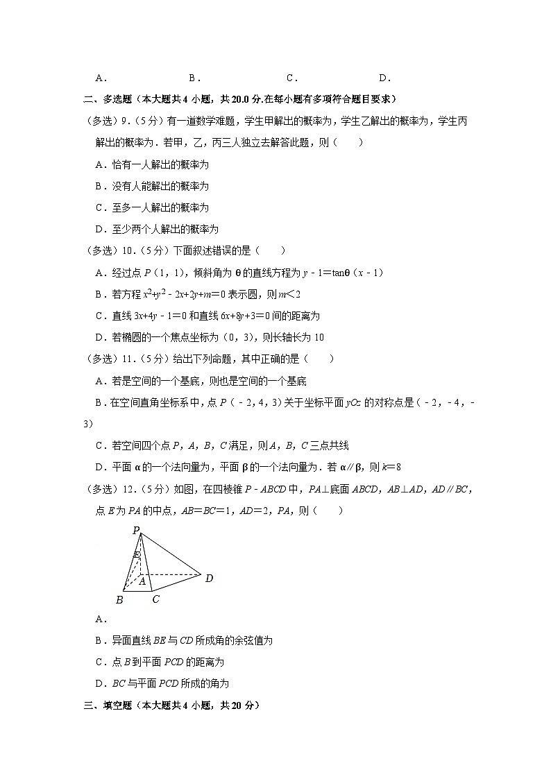 2022-2023学年湖北省黄冈市黄梅县国际育才高级中学高二（上）期中数学试卷第2页