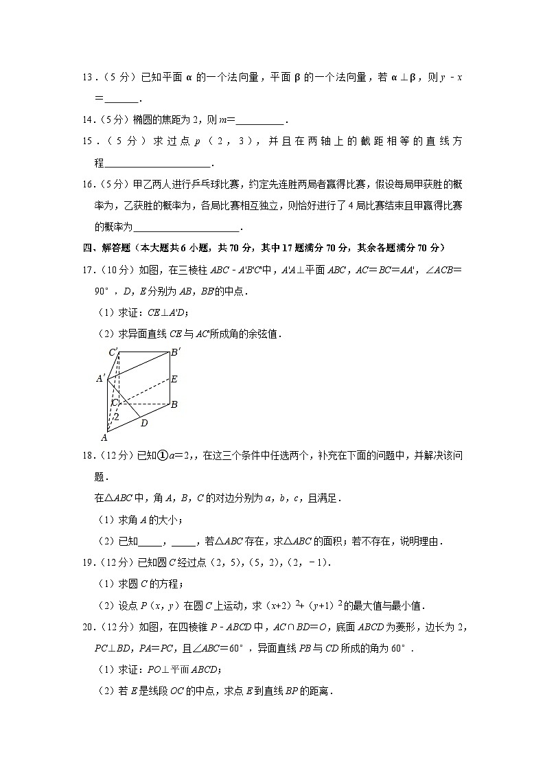 2022-2023学年湖北省黄冈市黄梅县国际育才高级中学高二（上）期中数学试卷第3页