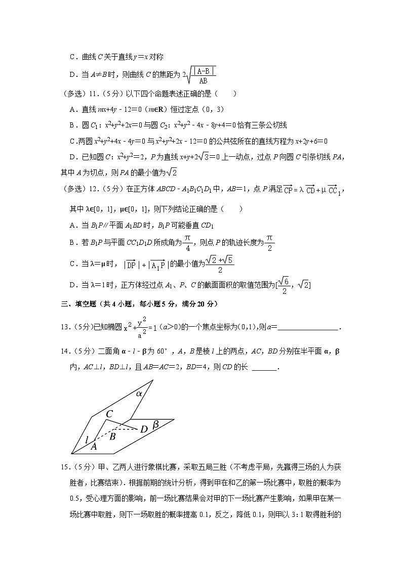 2022-2023学年湖北省重点中学4g联合体高二（上）期中数学试卷03