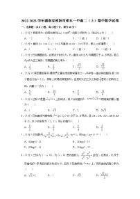 2022-2023学年湖南省邵阳市邵东一中高二（上）期中数学试卷
