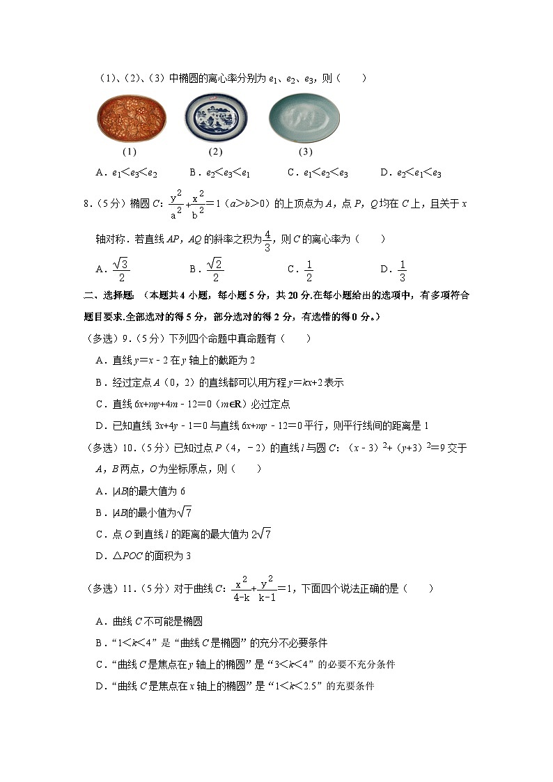2022-2023学年江苏省淮安市淮安区高二（上）期中数学试卷第2页