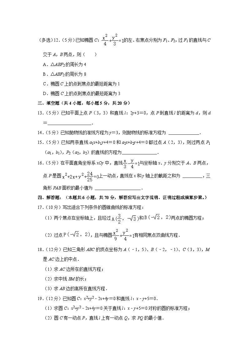 2022-2023学年江苏省淮安市淮安区高二（上）期中数学试卷第3页