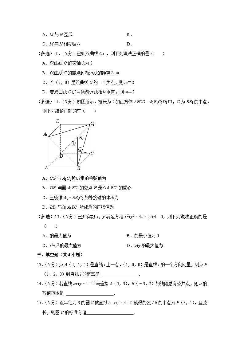 2022-2023学年山东省淄博一中高二（上）期中数学试卷02