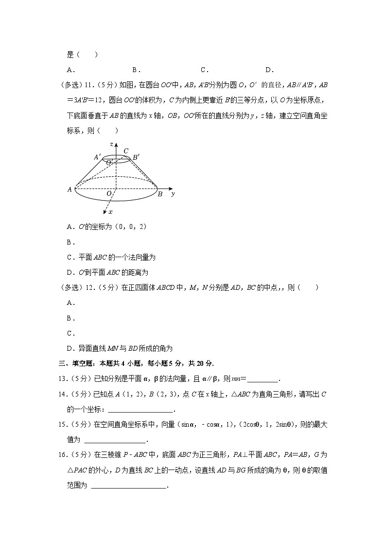 2023-2024学年广东省深圳市名校联考高二（上）期中数学试卷第2页