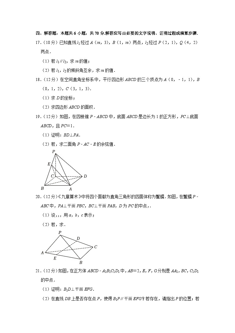 2023-2024学年广东省深圳市名校联考高二（上）期中数学试卷第3页