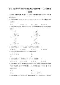2022-2023学年广东省广州市荔湾区广雅中学高一（上）期中数学试卷
