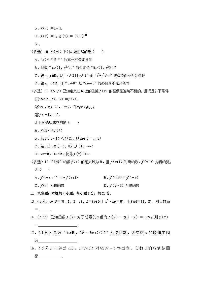 2022-2023学年广东省深圳市宝安中学高一（上）期中数学试卷第2页