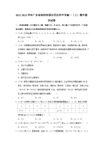 2022-2023学年广东省深圳市福田区红岭中学高一（上）期中数学试卷