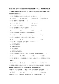 2022-2023学年广东省深圳市六校联盟高一（上）期中数学试卷