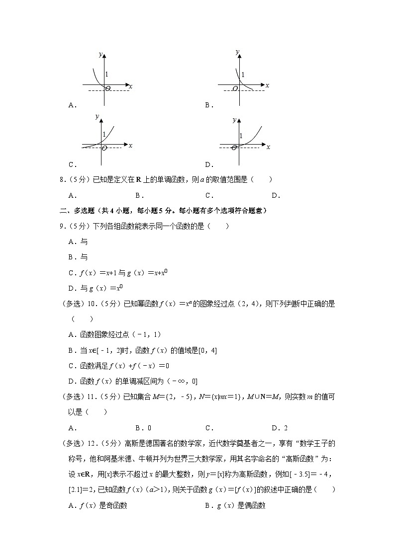 2022-2023学年广东省深圳市南山实验教育集团华侨城高级中学高一（上）期中数学试卷02