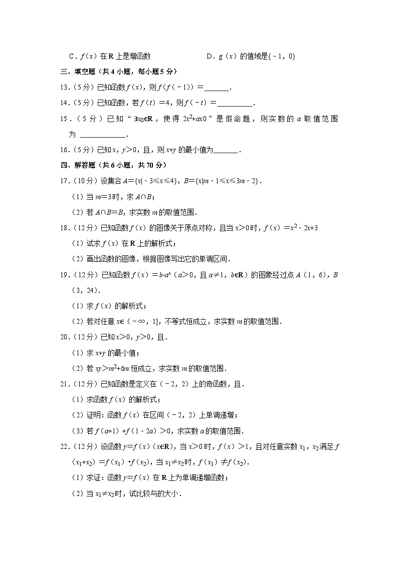 2022-2023学年广东省深圳市南山实验教育集团华侨城高级中学高一（上）期中数学试卷03
