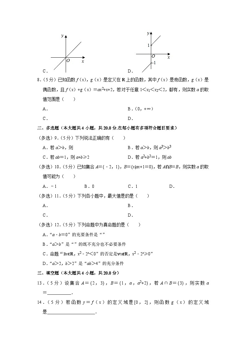 2022-2023学年湖北省黄冈市黄梅县国际育才高级中学高一（上）期中数学试卷02