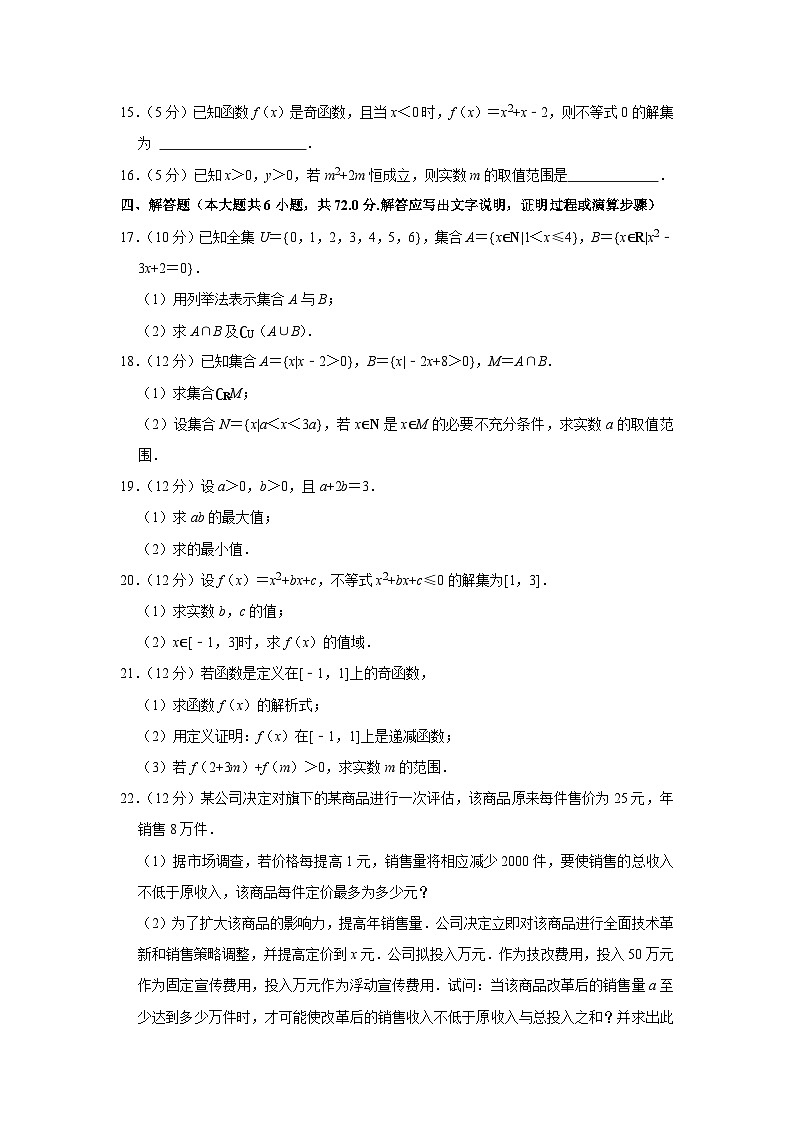 2022-2023学年湖北省黄冈市黄梅县国际育才高级中学高一（上）期中数学试卷03