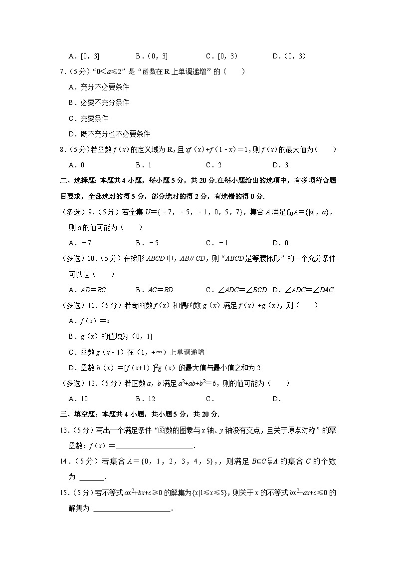 2022-2023学年湖北省十堰市茅箭区柳林中学高一（上）期中数学试卷02
