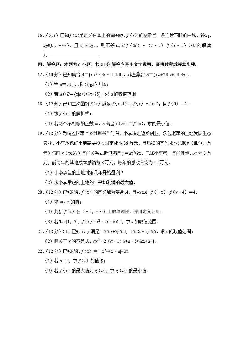 2022-2023学年湖北省十堰市茅箭区柳林中学高一（上）期中数学试卷03
