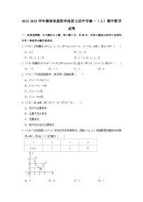 2022-2023学年湖南省益阳市南县立达中学高一（上）期中数学试卷