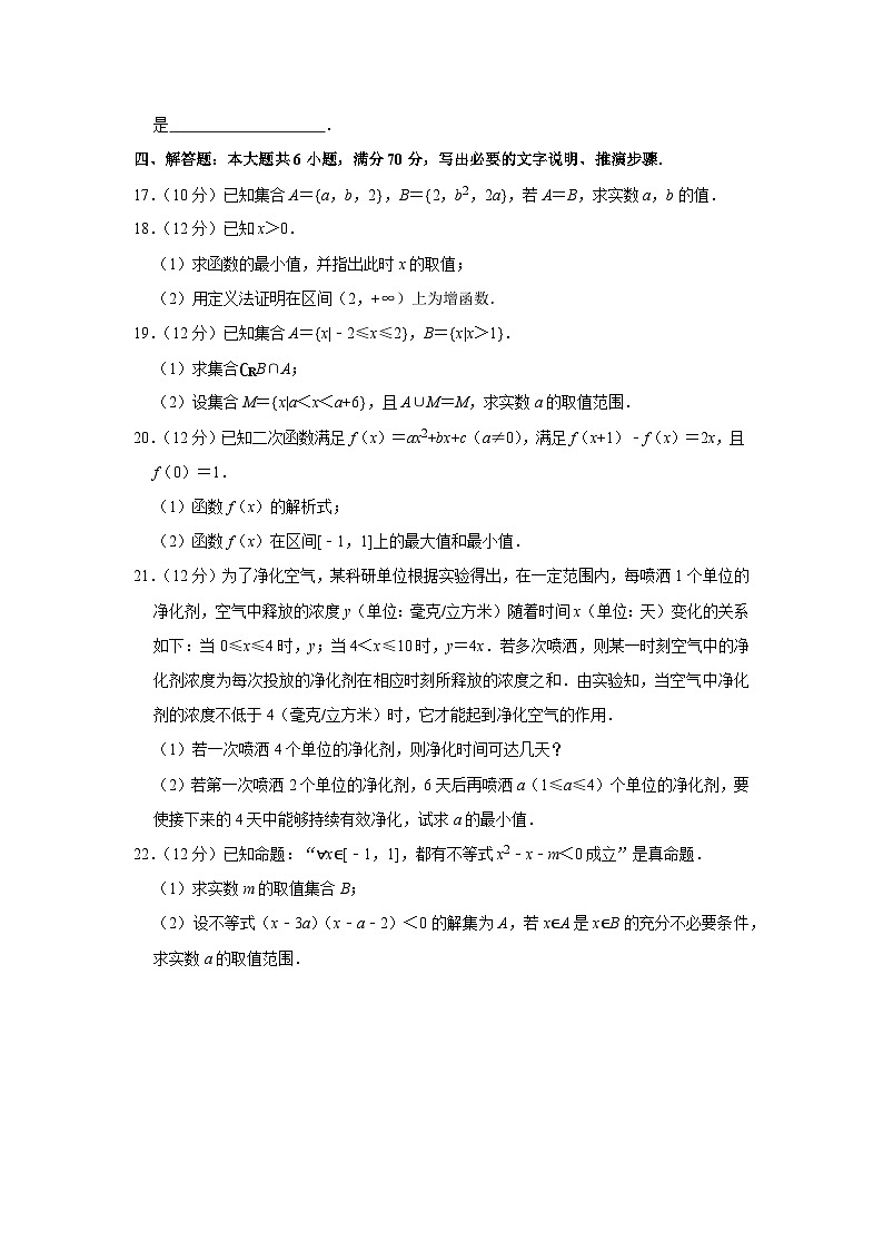 2022-2023学年湖南省益阳市南县立达中学高一（上）期中数学试卷第3页