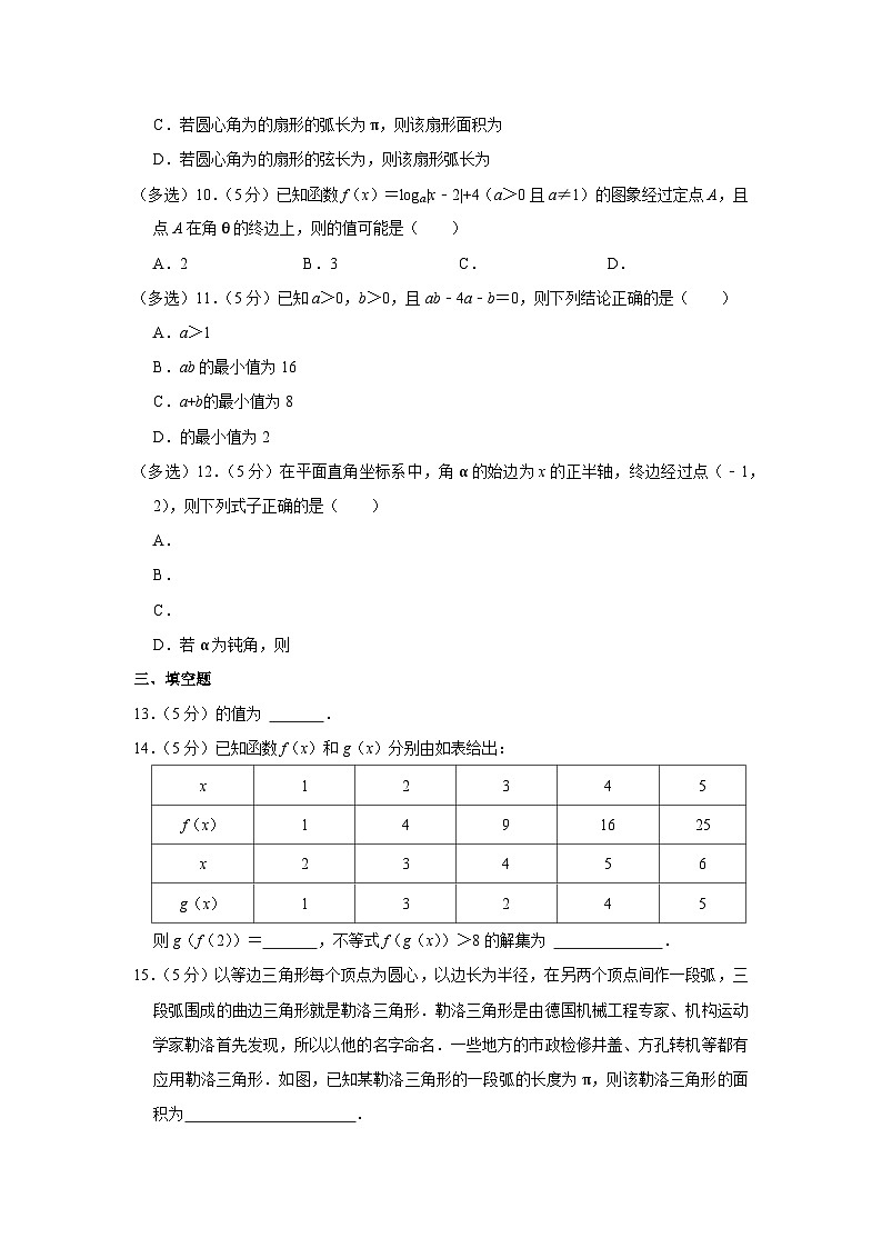 2022-2023学年江苏省淮安市北京师大淮安学校高一（上）期中数学试卷第2页