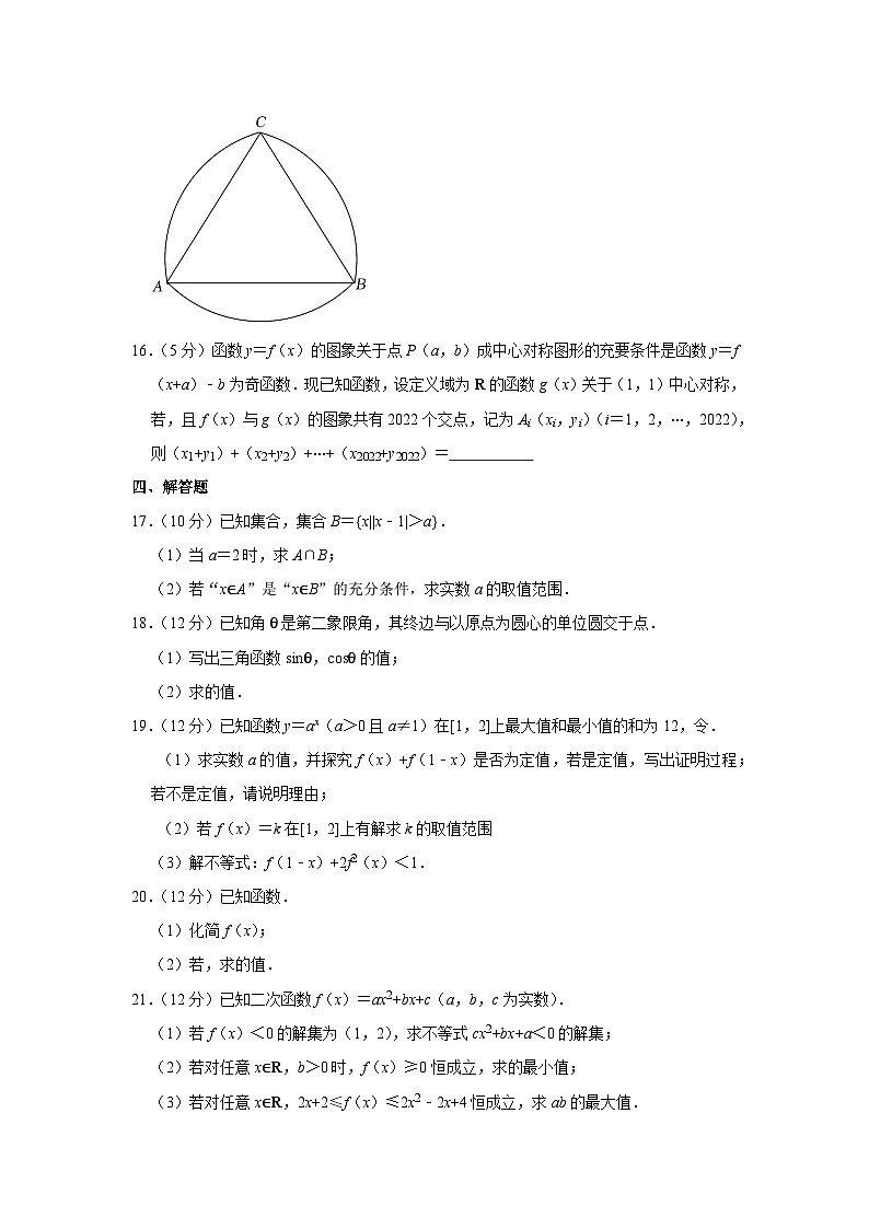 2022-2023学年江苏省淮安市北京师大淮安学校高一（上）期中数学试卷第3页