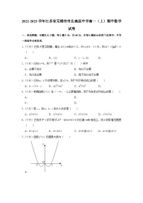2022-2023学年江苏省无锡市市北高级中学高一（上）期中数学试卷