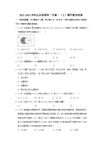 2022-2023学年山东省菏泽一中高一（上）期中数学试卷