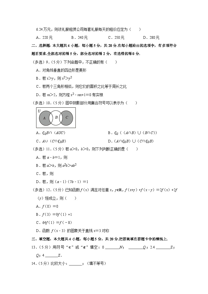 2023-2024学年广东省深圳市名校联考高一（上）期中数学试卷02