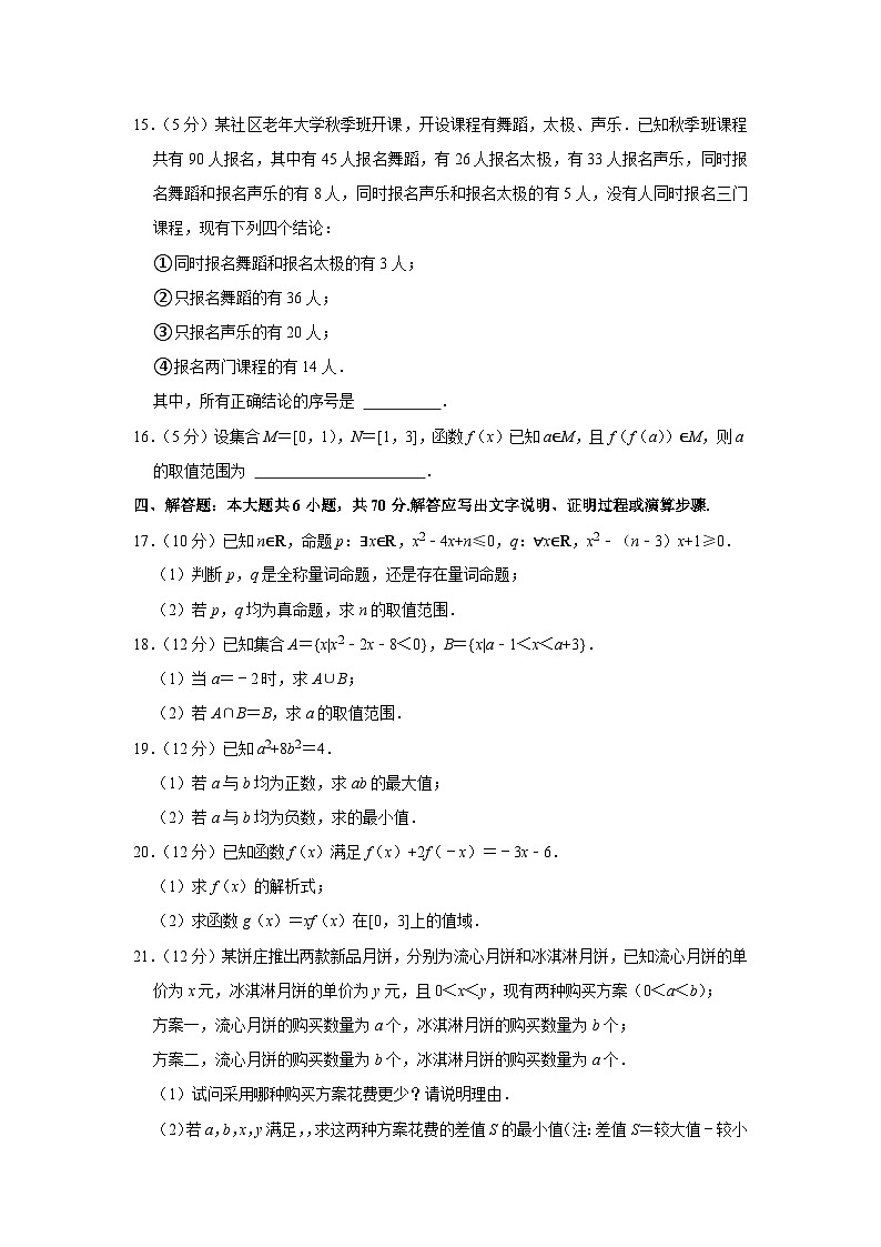 2023-2024学年广东省深圳市名校联考高一（上）期中数学试卷03