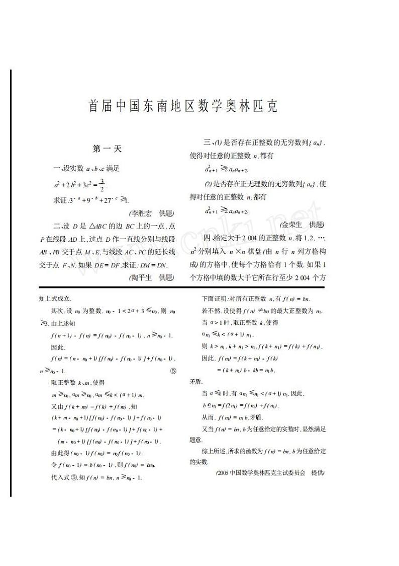 2023第一届中国东南地区高中数学奥林匹克竞赛初试试卷第2页
