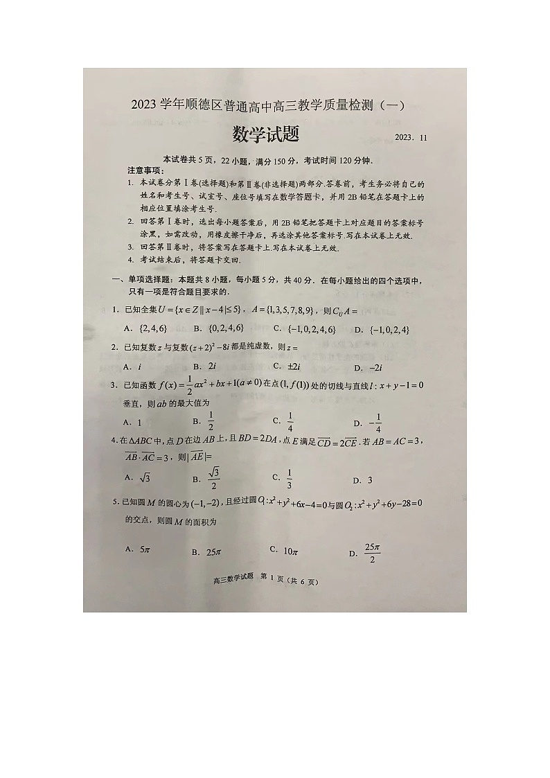 广东省佛山市顺德区普通高中2023-2024学年高三教学质量检测（一）数学试题01
