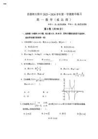北京市海淀区首都师范大学附属中学2023-2024学年高一上学期10月期中数学试题