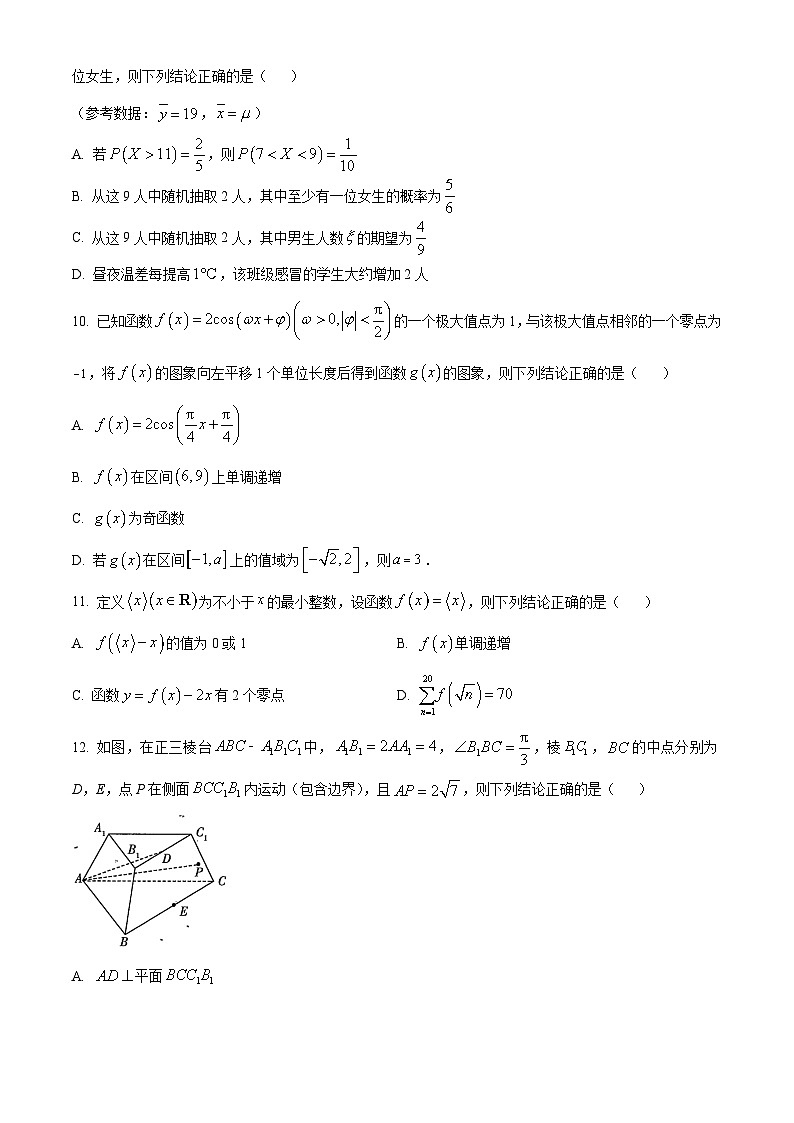 2024安徽省皖豫名校联盟高三上学期第一次大联考数学试题含答案第3页