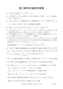 2024新疆兵团地州学校高三上学期期中联考试题数学PDF版含答案