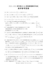 2024邢台四校质检联盟高三上学期期中考试数学PDF版含解析