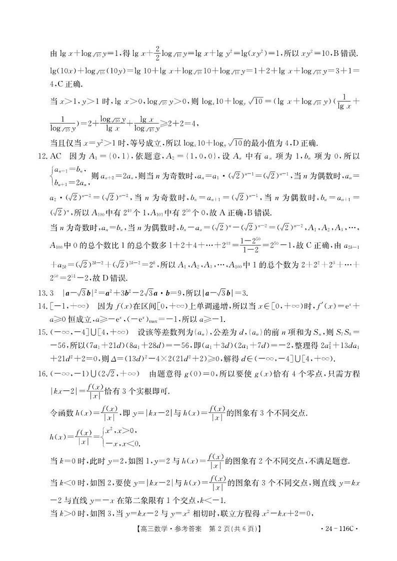 2024邢台四校质检联盟高三上学期期中考试数学PDF版含解析02