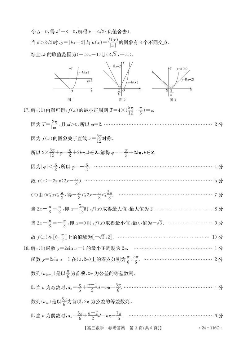 2024邢台四校质检联盟高三上学期期中考试数学PDF版含解析03