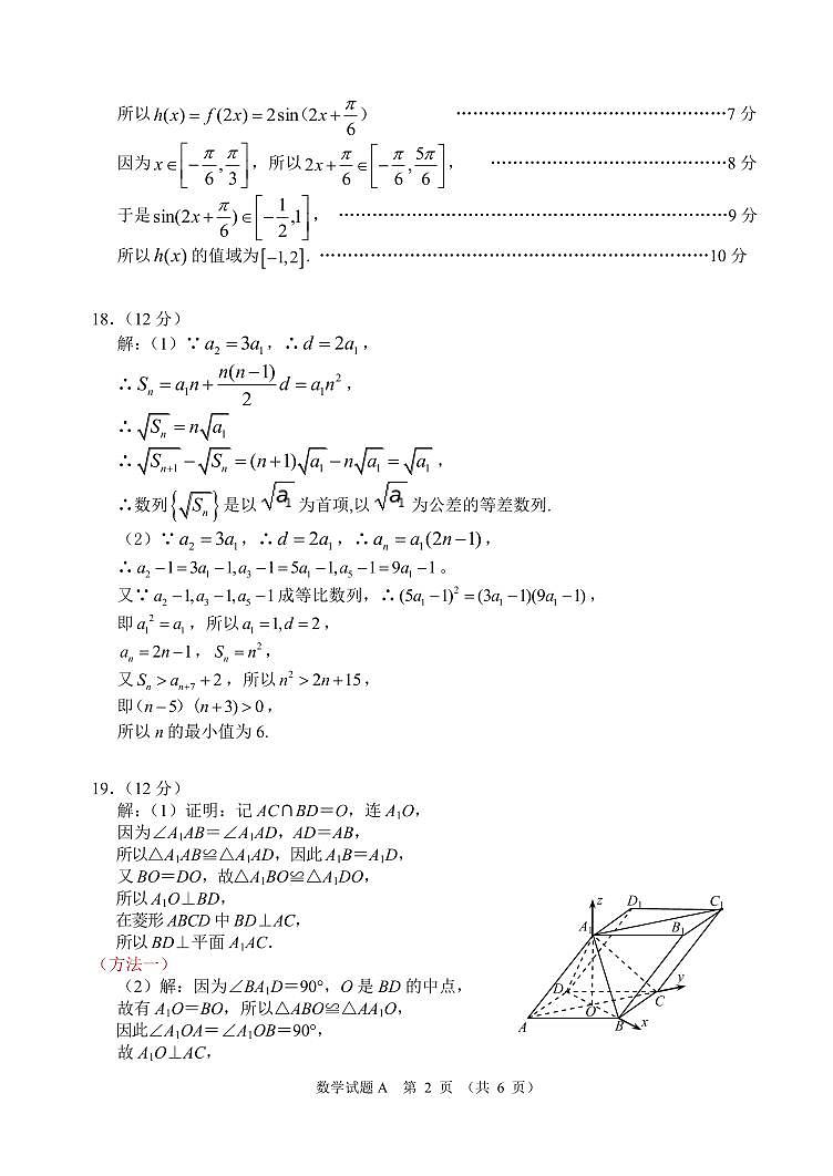 河北省保定市2023-2024学年高三上学期10月摸底考试（期中）数学答案第2页