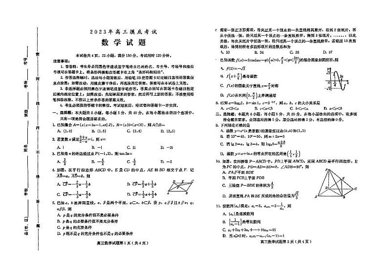 河北省保定市2023-2024学年高三上学期10月摸底考试（期中）数学第1页